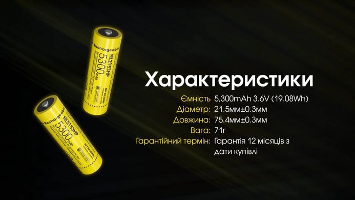 Акумулятор літієвий Li-Ion 21700 Nitecore NL2153HP 3.6V (5300mAh), захищений 6-1515_hp фото