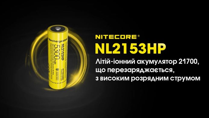 Акумулятор літієвий Li-Ion 21700 Nitecore NL2153HP 3.6V (5300mAh), захищений 6-1515_hp фото