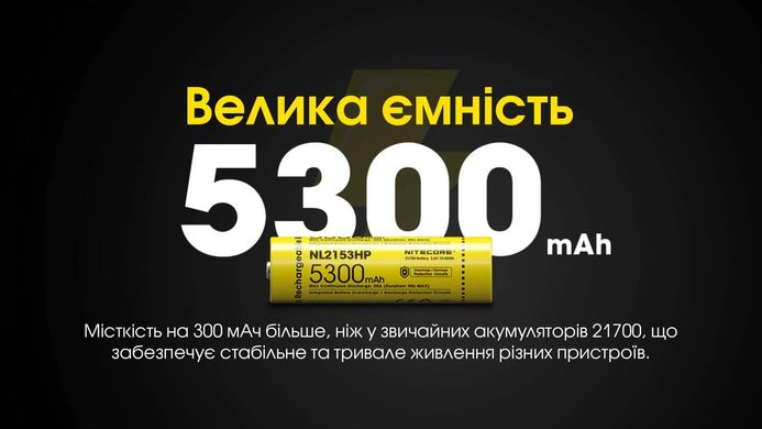 Акумулятор літієвий Li-Ion 21700 Nitecore NL2153HP 3.6V (5300mAh), захищений 6-1515_hp фото