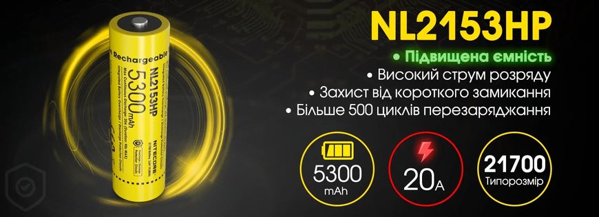 Акумулятор літієвий Li-Ion 21700 Nitecore NL2153HP 3.6V (5300mAh), захищений 6-1515_hp фото