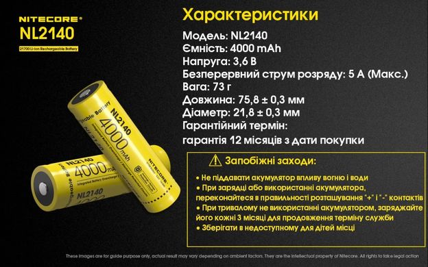 Акумулятор 21700 (4000mAh) Nitecore NL2140 (6-1379_40) 6-1379_40 фото