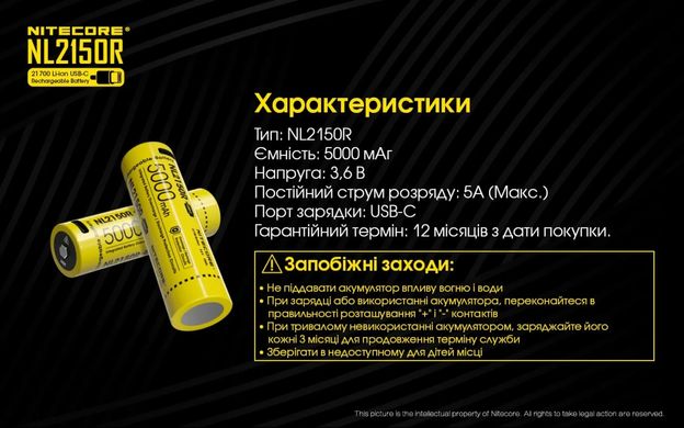 Акумулятор 21700 (5000mAh) Nitecore NL2150R (6-1379_50_R) 6-1379_50_R фото