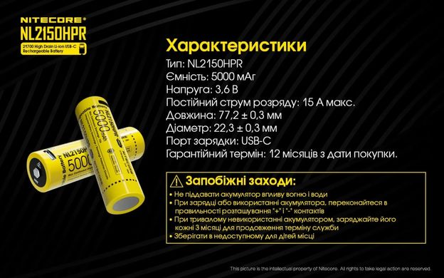 Акумулятор 21700 (5000mAh) Nitecore NL2150HPR (6-1379_50_HPR) 6-1379_50_HPR фото