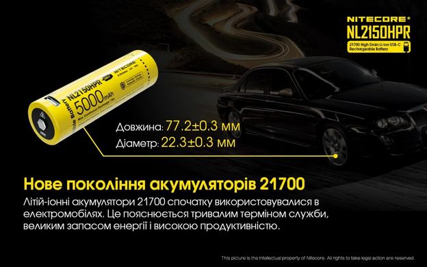 Акумулятор 21700 (5000mAh) Nitecore NL2150HPR (6-1379_50_HPR) 6-1379_50_HPR фото