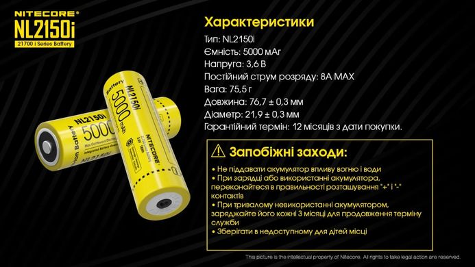 Акумулятор 21700 (5000mAh) Nitecore NL2150i (6-1379_50i) 6-1379_50i фото