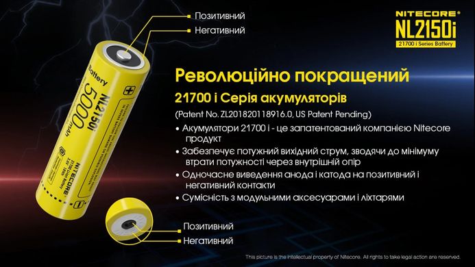 Акумулятор 21700 (5000mAh) Nitecore NL2150i (6-1379_50i) 6-1379_50i фото