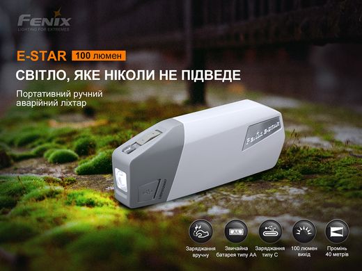 Ліхтар ручний з автономним живленням Fenix E-STAR E-STAR фото