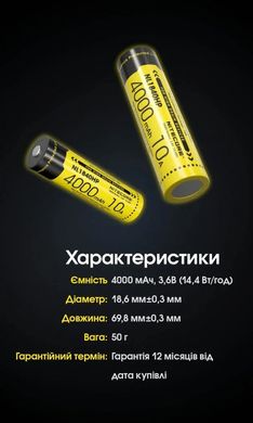 Акумулятор 18650 (10A, 4000mAh) Nitecore NL1840HP 6-1530_hp фото