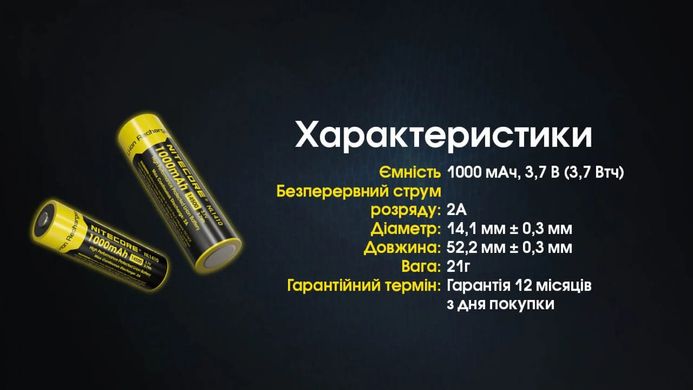 Акумулятор літієвий Li-Ion 14500 Nitecore NL1410 (1000mAh) захищений 6-1516 фото