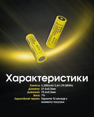 Акумулятор літієвий Li-Ion 21700 Nitecore NL2153 3.6V (5300mAh) захищений 6-1515 фото