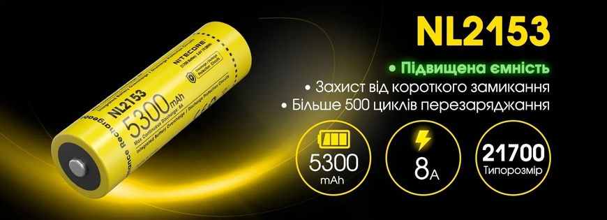 Акумулятор літієвий Li-Ion 21700 Nitecore NL2153 3.6V (5300mAh) захищений 6-1515 фото