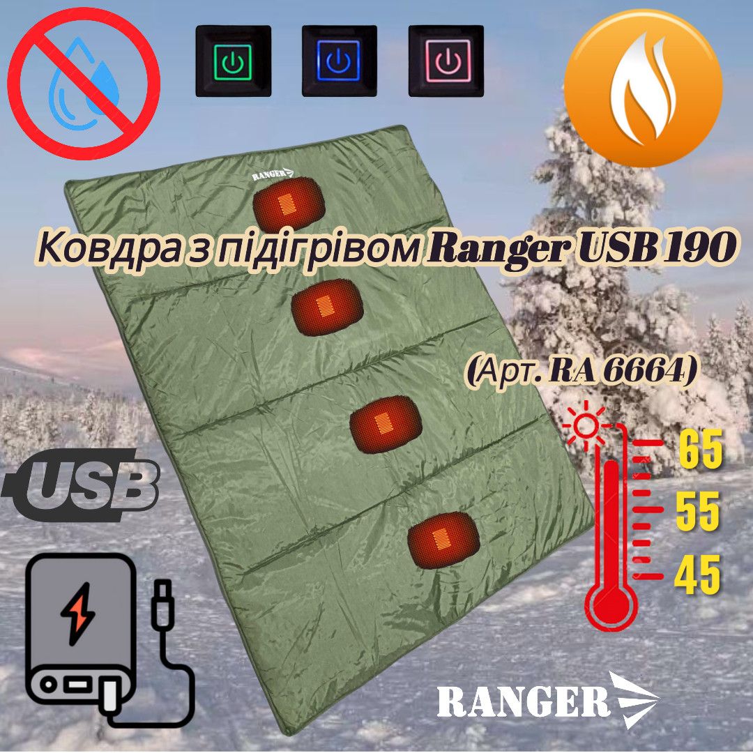 Ковдра з підігрівом Ranger USB 190 (Арт. RA 6664)